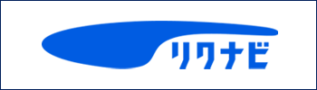 リクナビ